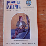 Ναυτική Πνευματική Καλλιέργεια - τεύχος49