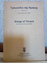 Τραγούδια της Θράκης