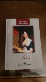Λίζα