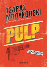 Pulp