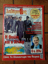 Περιοδικό Λαβύρινθος τεύχος 7 Ιανουαρίου 2004