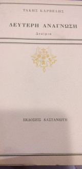 Δεύτερη ανάγνωση