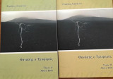 Θανάσης ο τρυφερός τόμος Α΄& Β΄