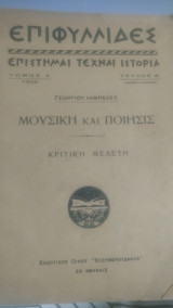 Επιφυλλίδες τεύχος Β