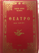Θέατρο 20 πλήρη έργα