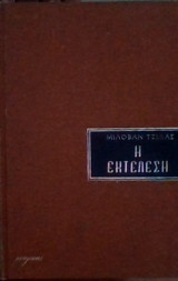 Η εκτέλεση
