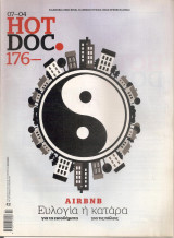Hot Doc Τεύχος 176 Απρίλιος 2019
