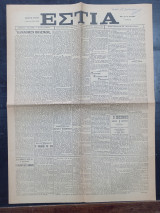 Εφημερίδα Η Εστία 31 Ιανουαρίου 1941