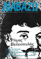 Διαβάζω - Ρήγας Βελεστινλής