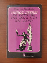 Μήπως πρέπει να κάψουμε τον Μαρξισμό ντε Σαντ;