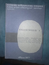 Αναζητησεις