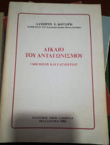 Δίκαιο του Ανταγωνισμού