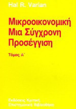 Μικροοικονομική
