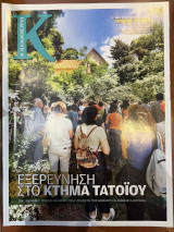 Περιοδικό Κ - Η καθημερινή τεύχος 419 (12/06/2011)
