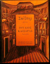 Ιούλιος Καίσαρας