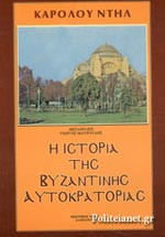 Ιστορία της Βυζαντινής Αυτοκρατορίας