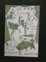 Τρεις Λιποθυμίες κι' ένας μονόλογος