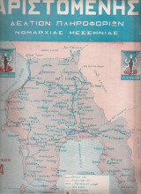 Αριστομένης, Τεύχος 14, Αύγουστος 1969