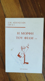 Η μορφή του Φιλμ (Α)