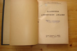 Διοικητικον Δικαιον 1-3 Κυριακοπουλου 1947