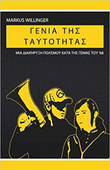 Γενιά της ταυτότητας