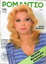 Περιοδικό Ρομάντσο τεύχος 2072