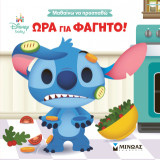 Ώρα για φαγητό!