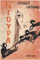 Νιούρα