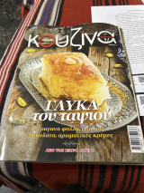 Κουζίνα & Γευσεις τεύχος 6