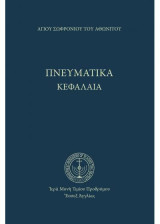 Pneymatika kephalaia