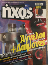 Ήχος Εικόνα τεύχος 441 Δεκέμβριος 2009