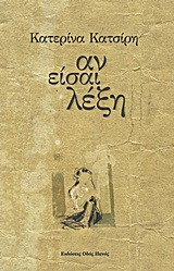 Αν είσαι λέξη