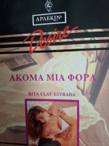 Ακόμα μια φορά Desire #95
