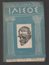 Ιλισός Περιοδικό έτος 1ο Δεκέμβριος 1956 τευχη 1-4