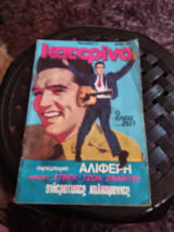 Κατερίνα τεύχος 139