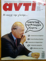 Αντι τευχος 802