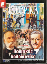 Ε Ιστορικά τεύχος 219