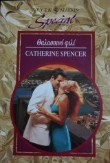 Θαλασσινό φιλί Άρλεκιν Special No 224