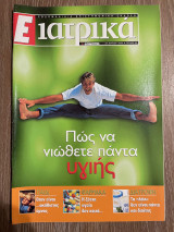 Ε Ιατρικά Tεύχος 20