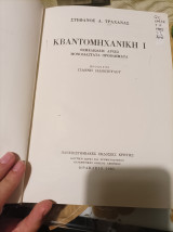 Κβαντομηχανική O