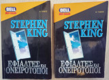 Εφιάλτες και ονειρότοποι, Τόμοι Α΄ και Β΄