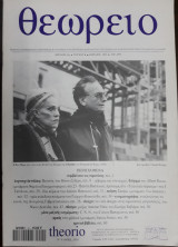 Θεωρείο τεύχος 4