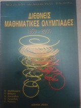 Διεθνεις μαθηματικες ολυμπιαδες 1959 - 2000 (πιστο αντίγραφο)