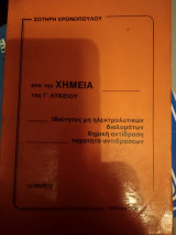 Από την χημεία της Γ λυκείου μερ.1