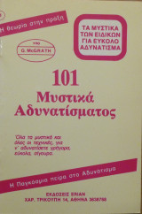 101 μυστικά αδυνατίσματος