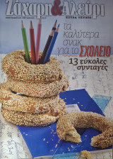Ζάχαρη & Αλεύρι