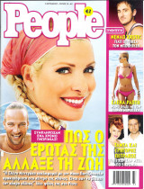 Περιοδικό People τεύχος 22