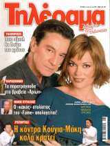 Περιοδικό Τηλέραμα τεύχος 1414