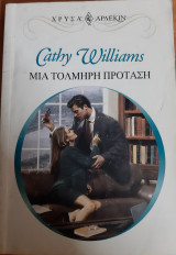 Μια τολμηρη προταση Χρυσο Νο 1102