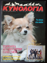 Κυνολογία - τεύχος 23